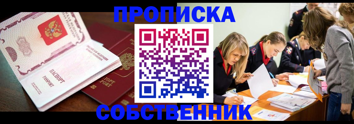 прописка для работы в Краснокамске